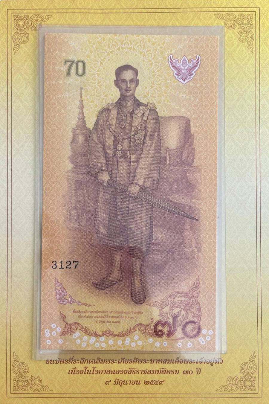 Банкнота Таиланд 70 батов 2016 года, модификация A, нумизматическое издание (THB-2016A-R070-S087-TS-P๙ธ)