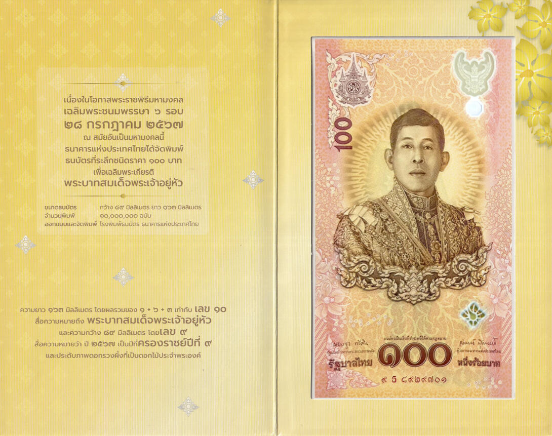 Банкнота Таиланд 100 батов 2024 года, модификация A, лицевая сторона (THB-2024A-R100-Rธ-S091-TN-P๙.)