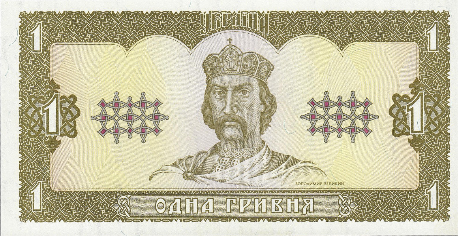 Банкнота Украина 1 гривна 1992 года, модификация A, лицевая сторона (UAH-1992A-R001-S02-P0, TBB: B828a, WPM: P103a)