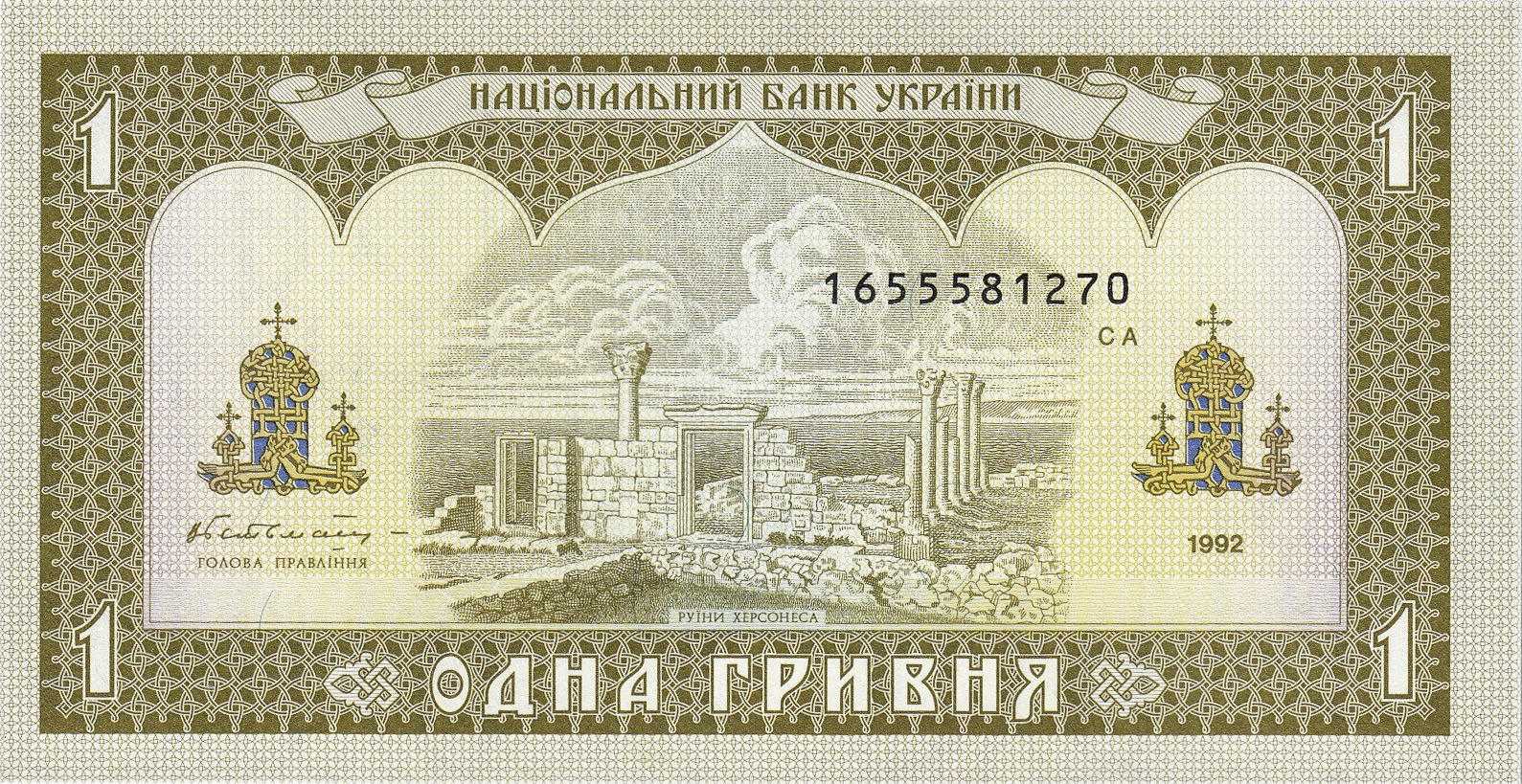 Банкнота Украина 1 гривна 1992 года, модификация A, оборотная сторона (UAH-1992A-R001-S02-P0, TBB: B828a, WPM: P103a)