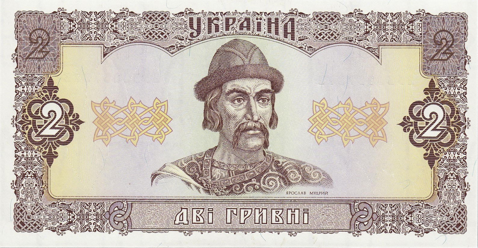 Банкнота Украина 2 гривны 1992 года, модификация A, лицевая сторона (UAH-1992A-R002-S02-P0, TBB: B829b, WPM: P104a)