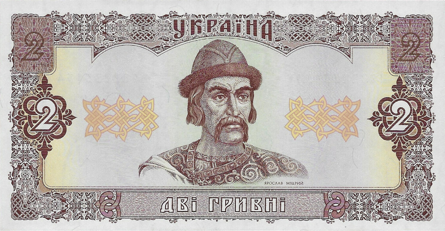 Банкнота Украина 2 гривны 1992 года, модификация A, лицевая сторона (UAH-1992A-R002-S03A-P0, TBB: B829c, WPM: P104b)