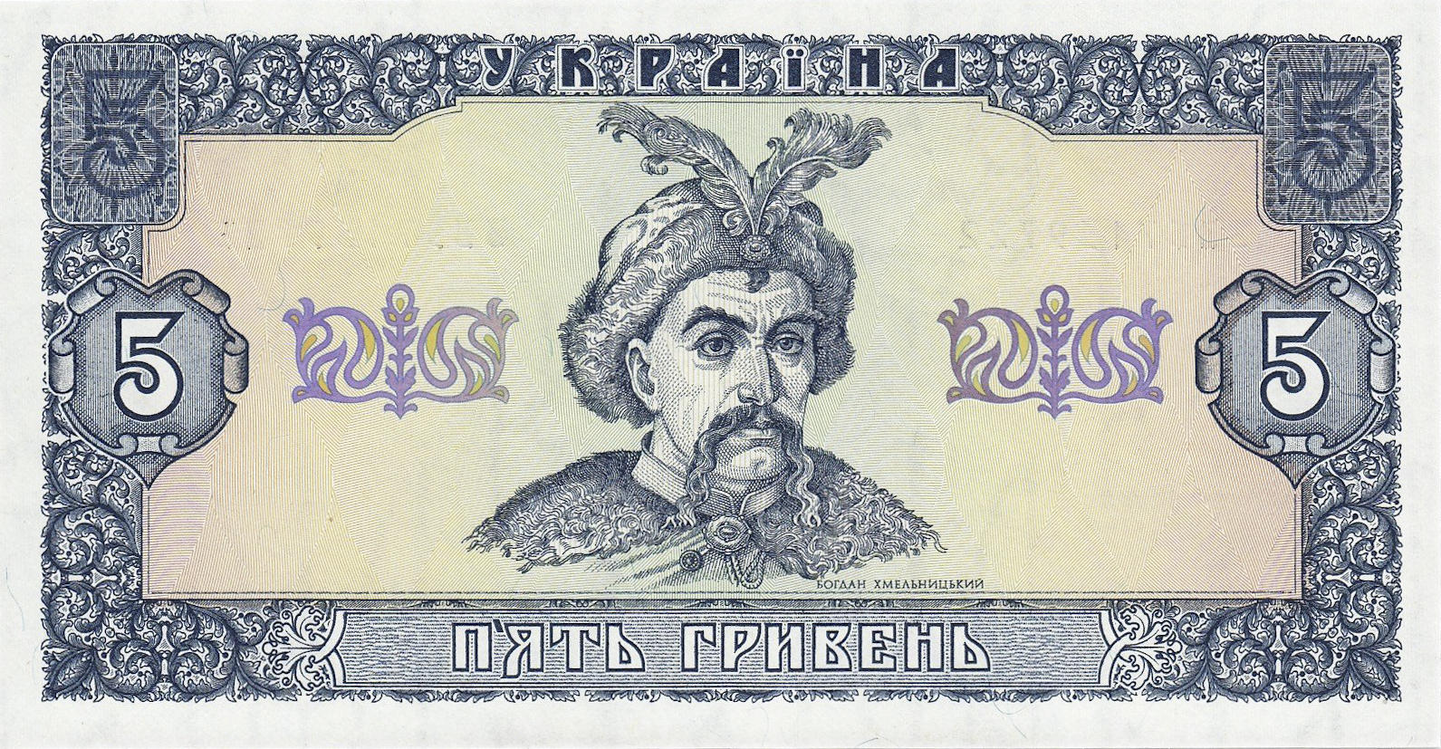 Банкнота Украина 5 гривен 1992 года, модификация A, лицевая сторона (UAH-1992A-R005-S02-P0, TBB: B830b, WPM: P105a)
