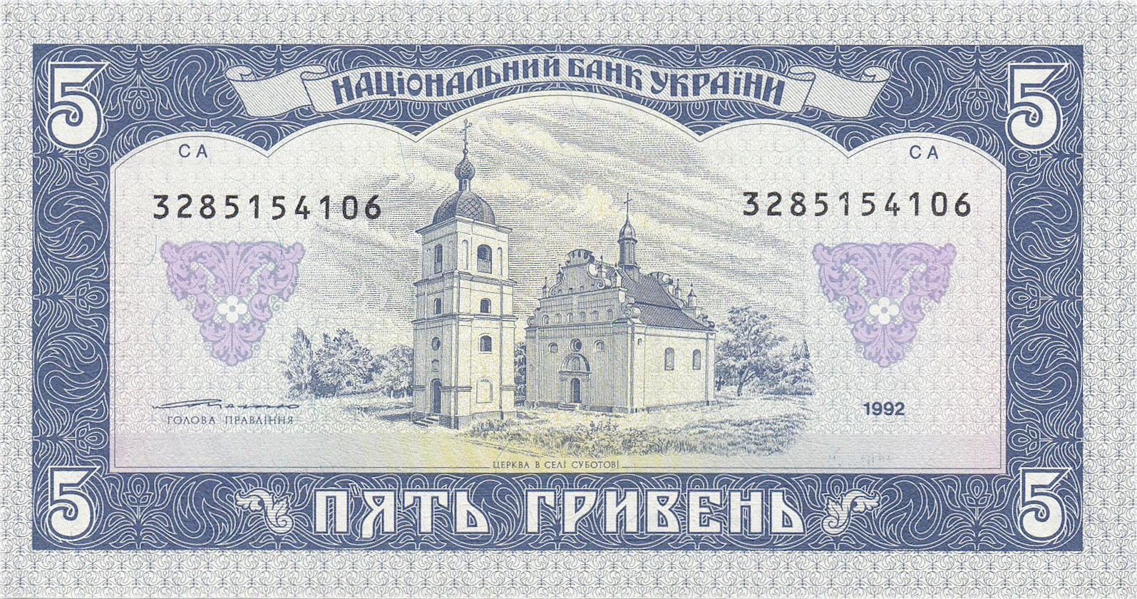 Банкнота Украина 5 гривен 1992 года, модификация A, оборотная сторона (UAH-1992A-R005-S03A-P0, TBB: B830c, WPM: P105b)