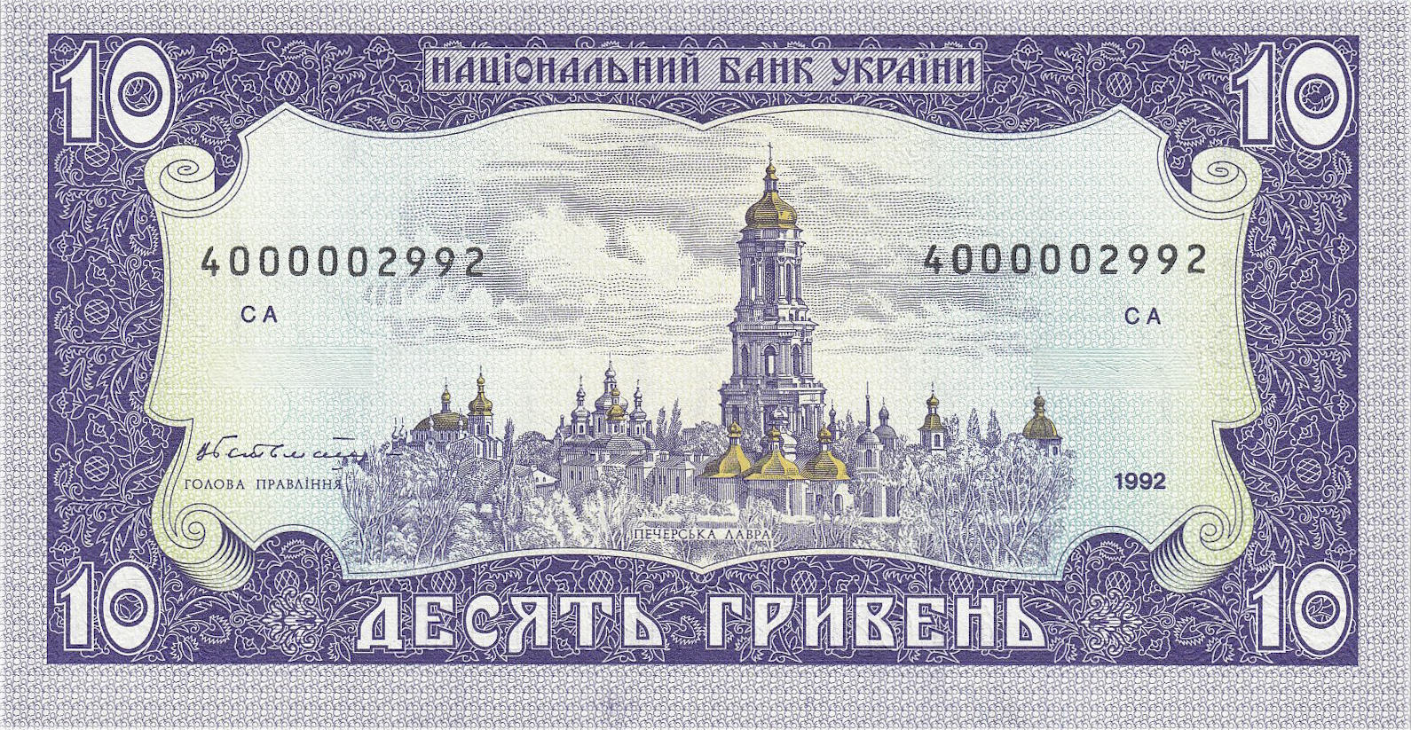 Банкнота Украина 10 гривен 1992 года, модификация A, оборотная сторона (UAH-1992A-R010-S02-P0, TBB: B831a, WPM: P106a)
