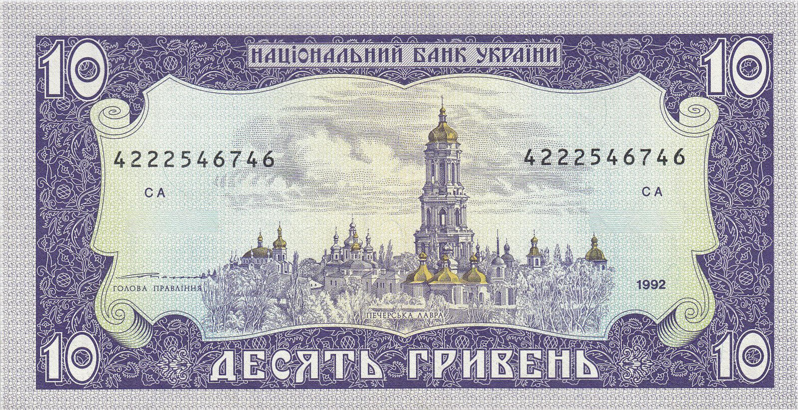 Банкнота Украина 10 гривен 1992 года, модификация A, оборотная сторона (UAH-1992A-R010-S03A-P0, TBB: B831b, WPM: P106b)