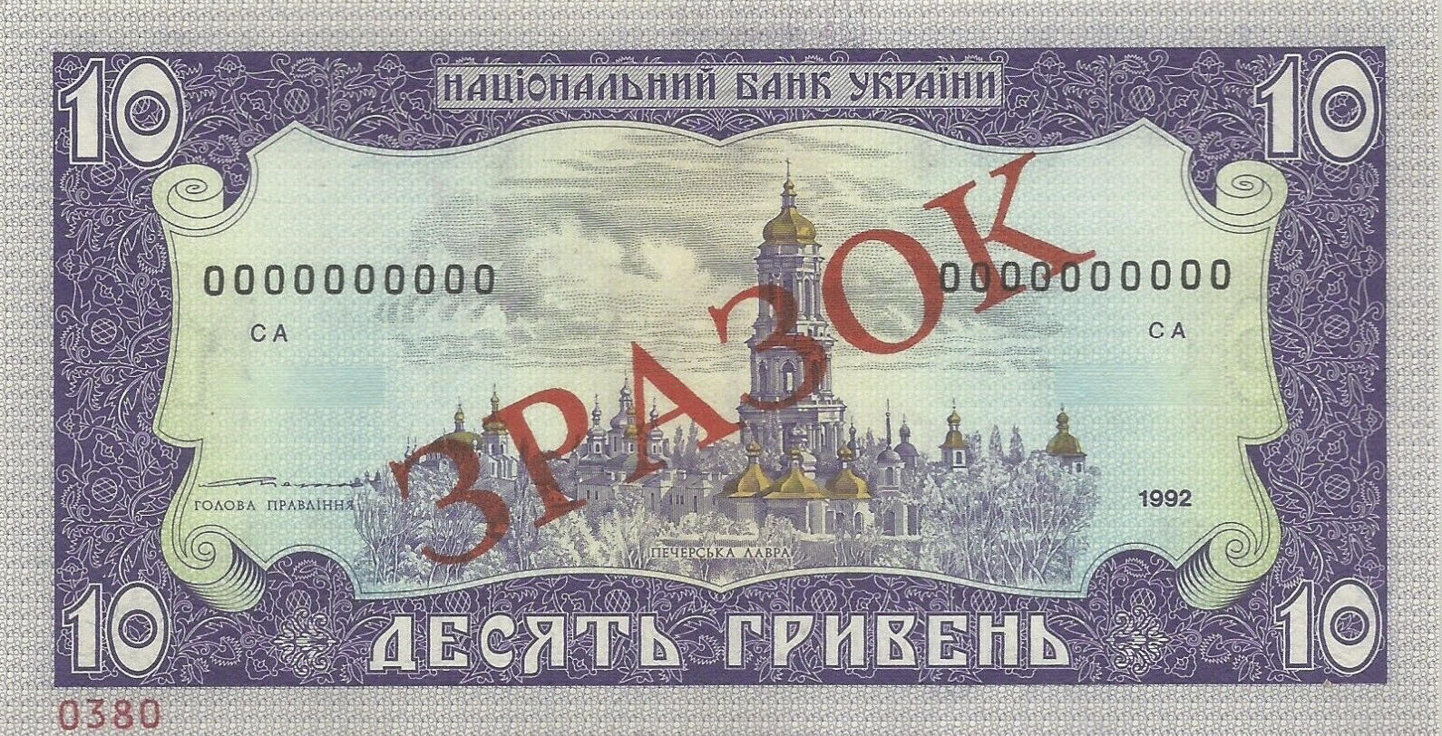 Банкнота Украина 10 гривен 1992 года, модификация A, оборотная сторона (UAH-1992A-R010-S03A-TS-P0, TBB: B831bs, WPM: P106s)