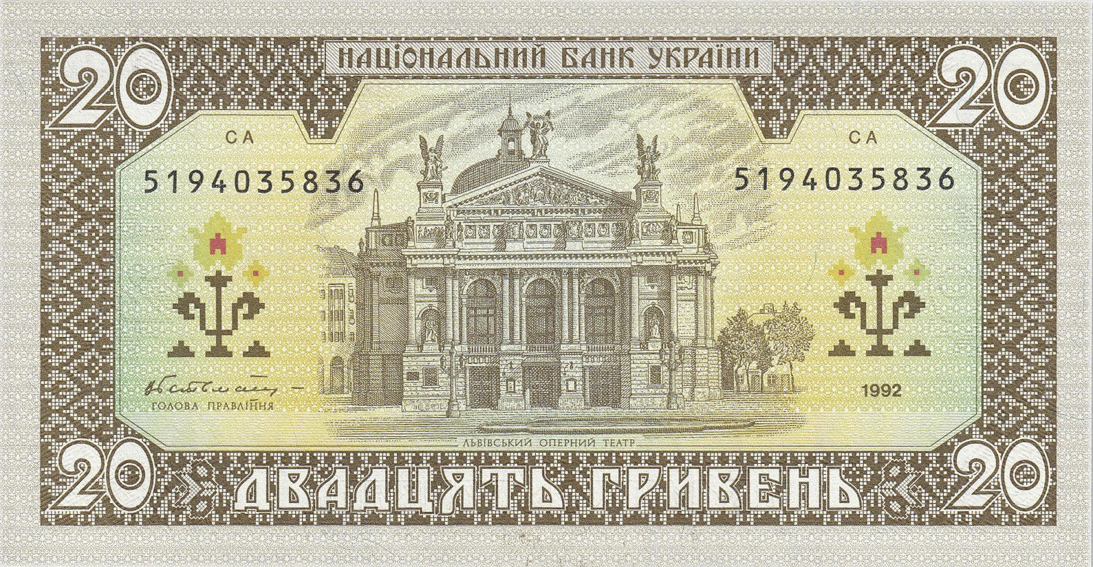 Банкнота Украина 20 гривен 1992 года, модификация A, оборотная сторона (UAH-1992A-R020-S02-P0, TBB: B832a, WPM: P107a)