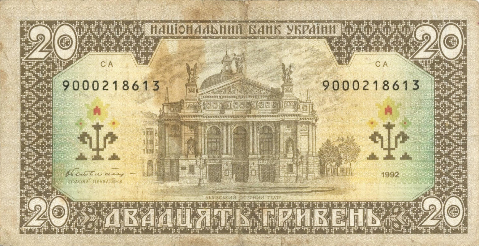 Банкнота Украина 20 гривен 1992 года, модификация A, оборотная сторона (UAH-1992A-R020-S02-TZ-P0, TBB: B832z, WPM: P107a)