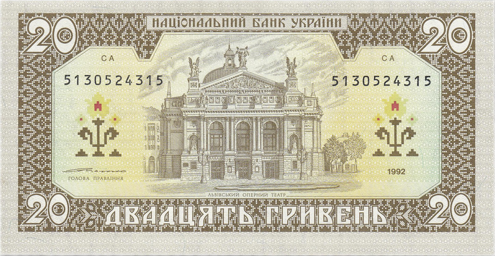 Банкнота Украина 20 гривен 1992 года, модификация A, оборотная сторона (UAH-1992A-R020-S03A-P0, TBB: B832b, WPM: P107b)