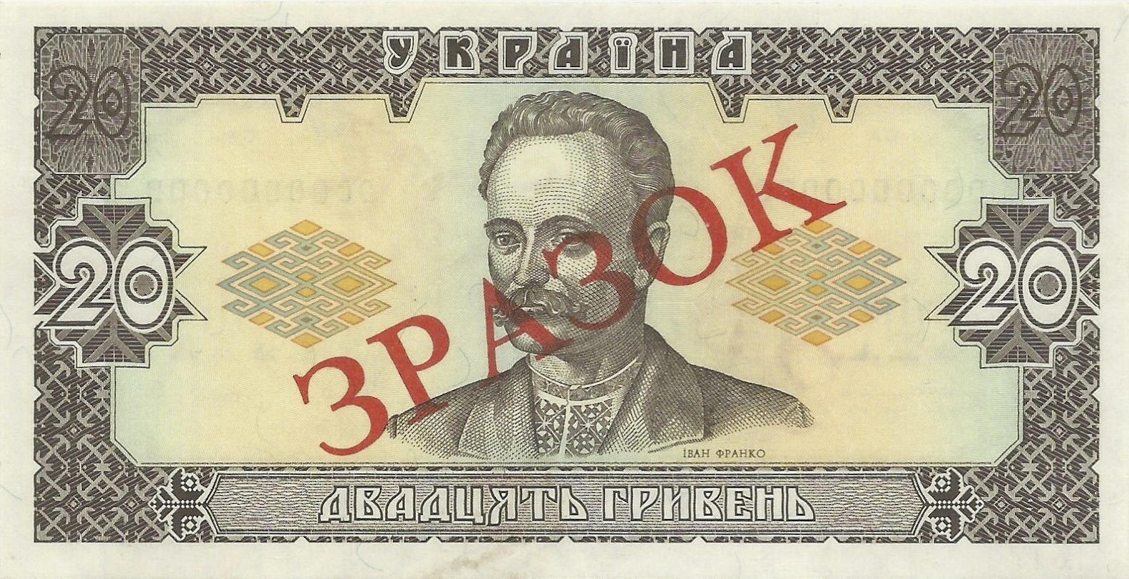 Банкнота Украина 20 гривен 1992 года, модификация A, лицевая сторона (UAH-1992A-R020-S03A-TS-P0, TBB: B832bs, WPM: P107s)