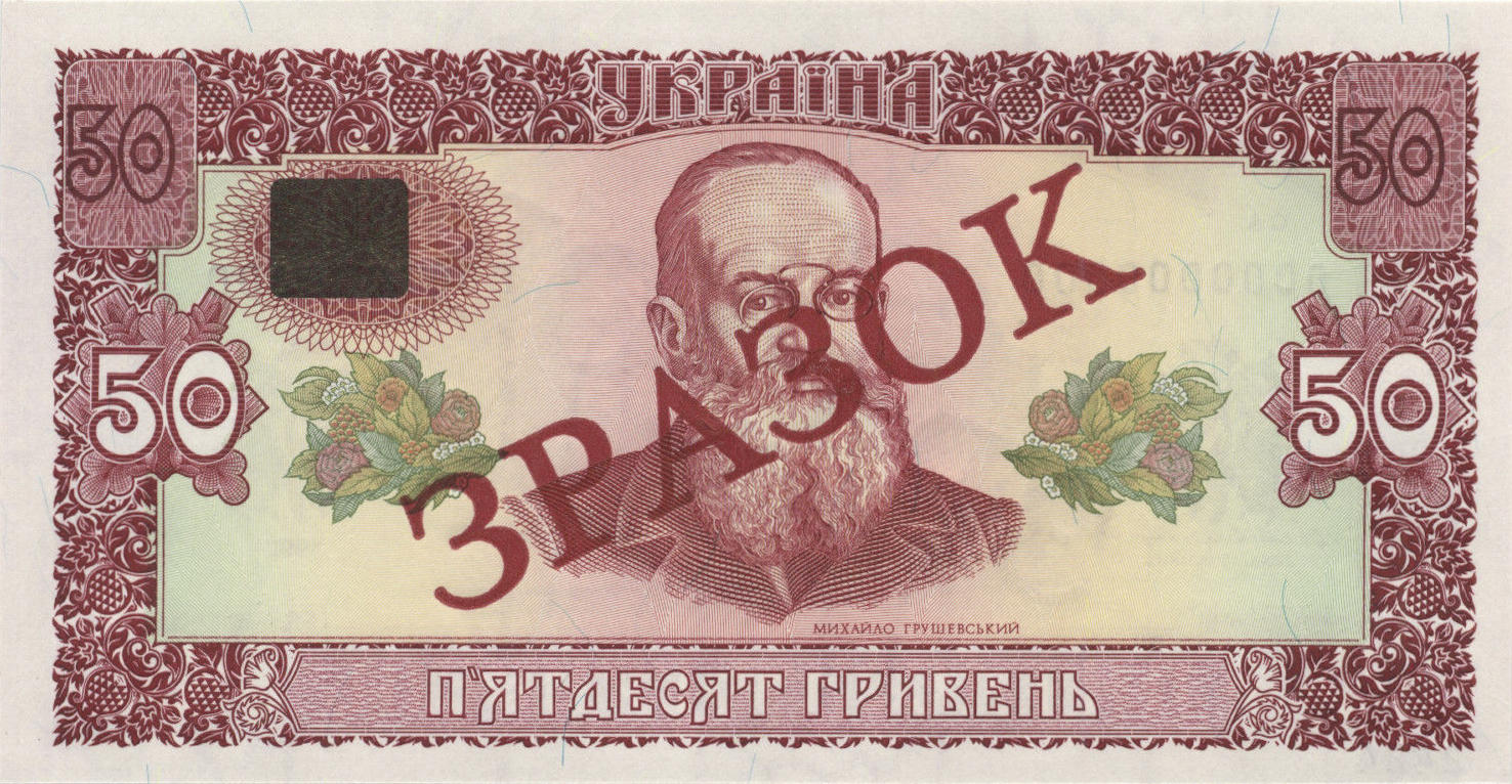 Банкнота Украина 50 гривен 1992 года, модификация A, лицевая сторона (UAH-1992A-R050-S02-TS-P0, TBB: B833as1, WPM: P107A)