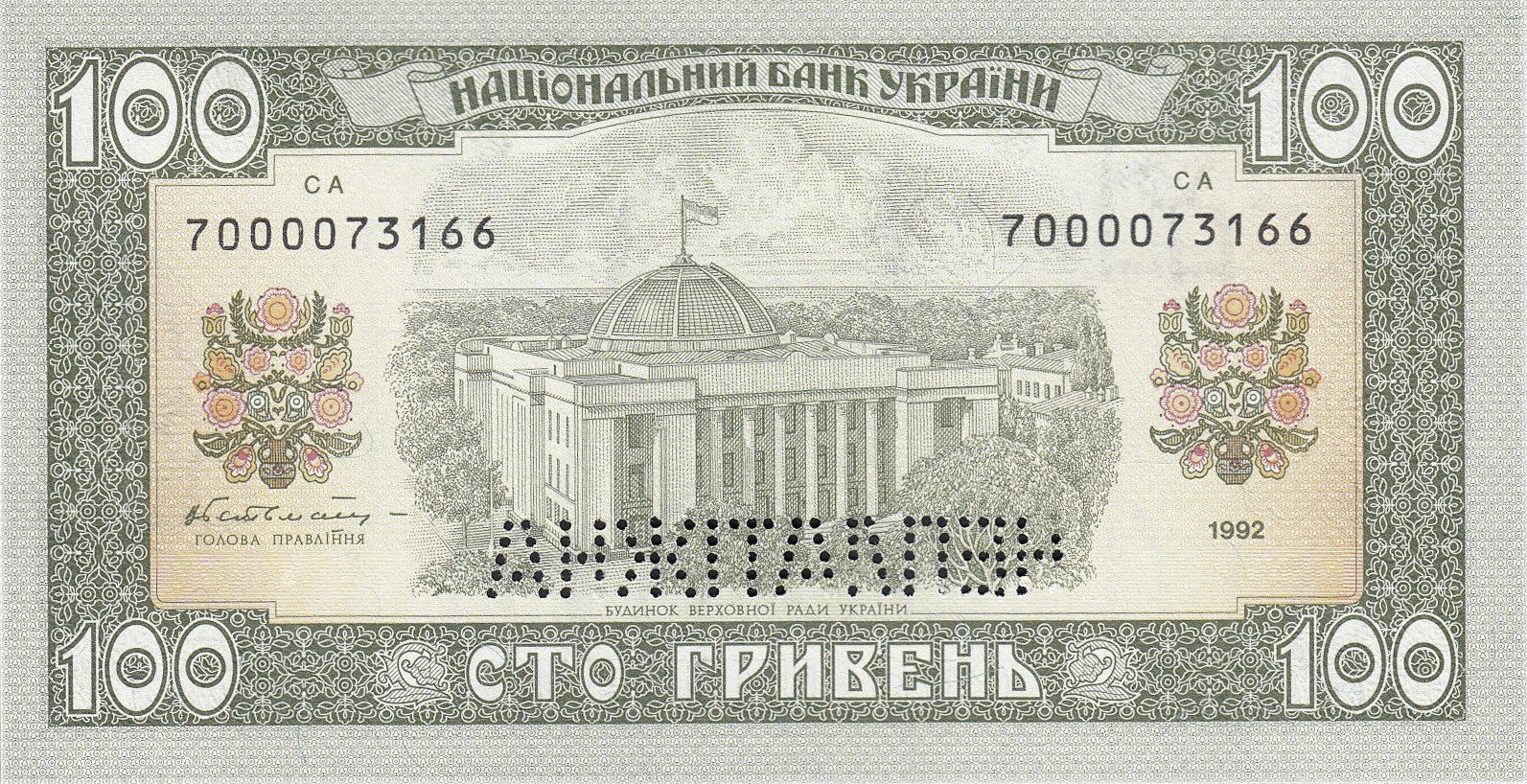 Банкнота Украина 100 гривен 1992 года, модификация A, оборотная сторона (UAH-1992A-R100-S02-TS2-P0, TBB: B834as2, WPM: P107B)
