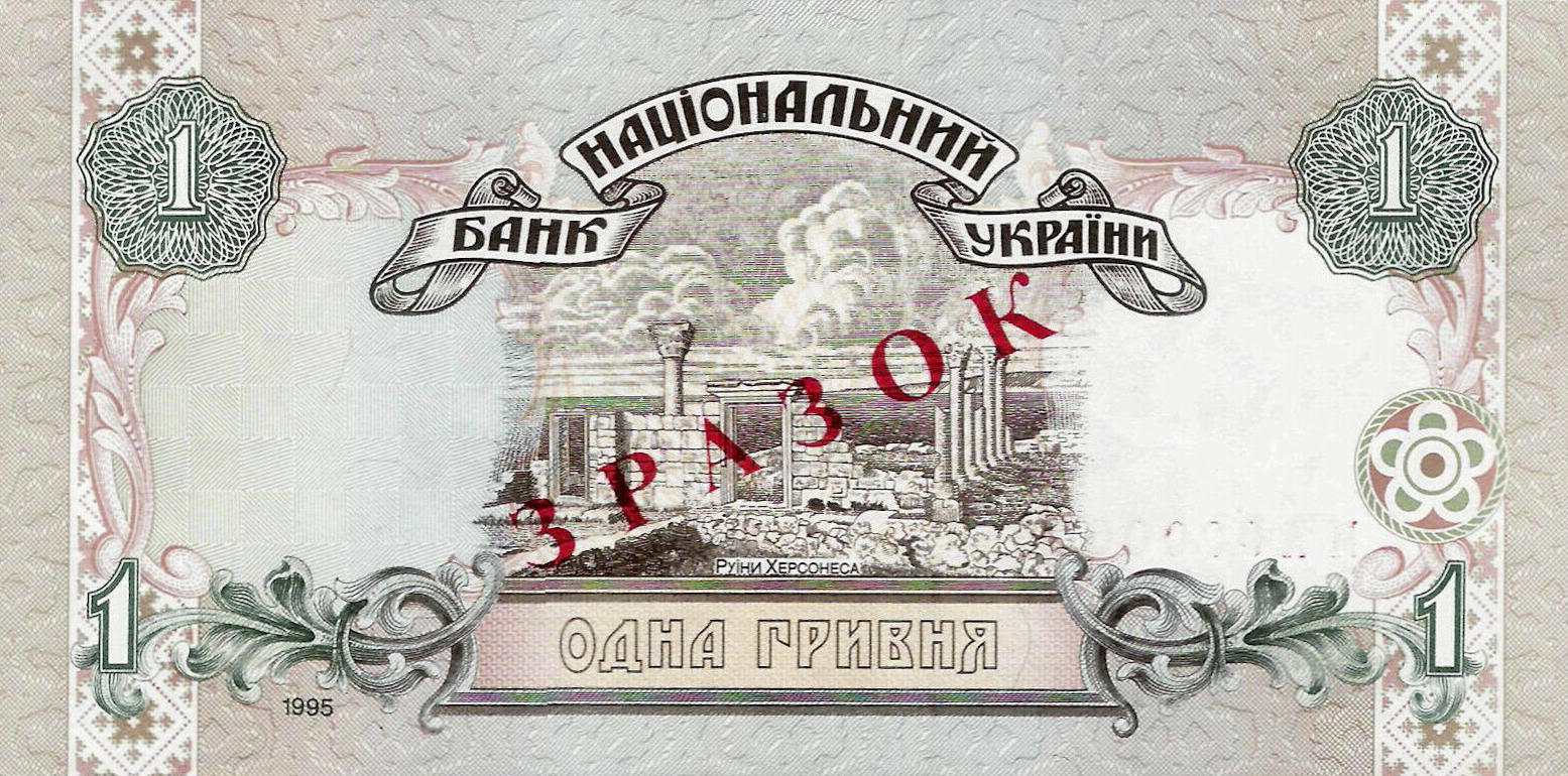 Банкнота Украина 1 гривна 1994 года, модификация A, оборотная сторона (UAH-1994A-R001-R2-GT1-S03E-D1995-TS3-PМА, TBB: B835bs, WPM: P108s)