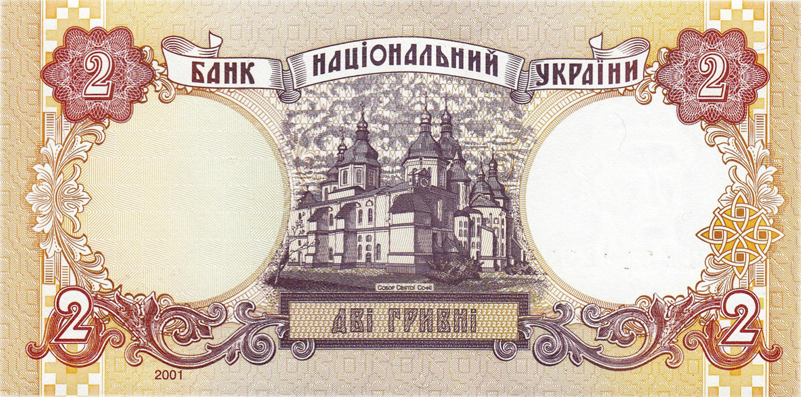 Банкнота Украина 2 гривны 1994 года, модификация A, оборотная сторона (UAH-1994A-R002-R2-GT1-S04-D2001, TBB: B836b, WPM: P109b)