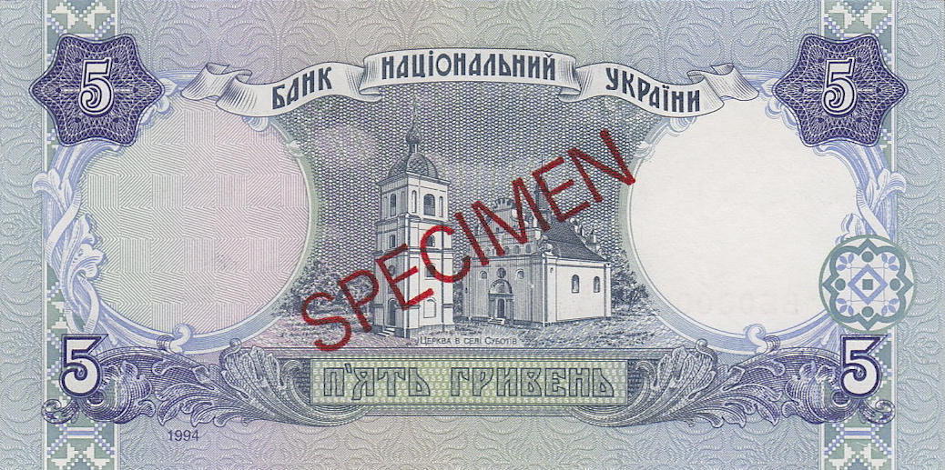 Банкнота Украина 5 гривен 1994 года, модификация A, оборотная сторона (UAH-1994A-R005-R1-FDLR-GT0-S03C-D1994-TS1-PВБ, TBB: B837as, WPM: P110s)