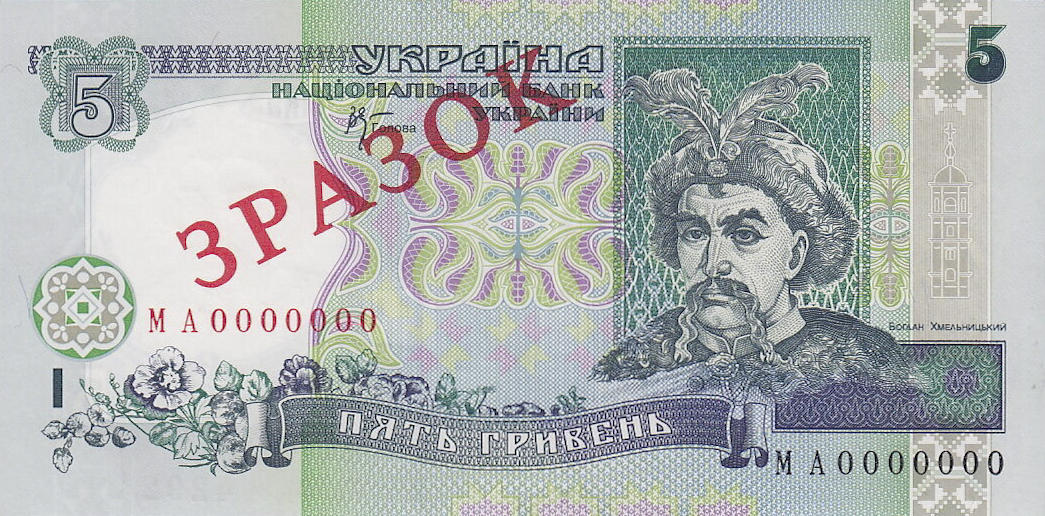 Банкнота Украина 5 гривен 1994 года, модификация A, лицевая сторона (UAH-1994A-R005-R2-FNBU-GT1-S04-D2001-TS4-PМА, TBB: B837cs, WPM: P110s)