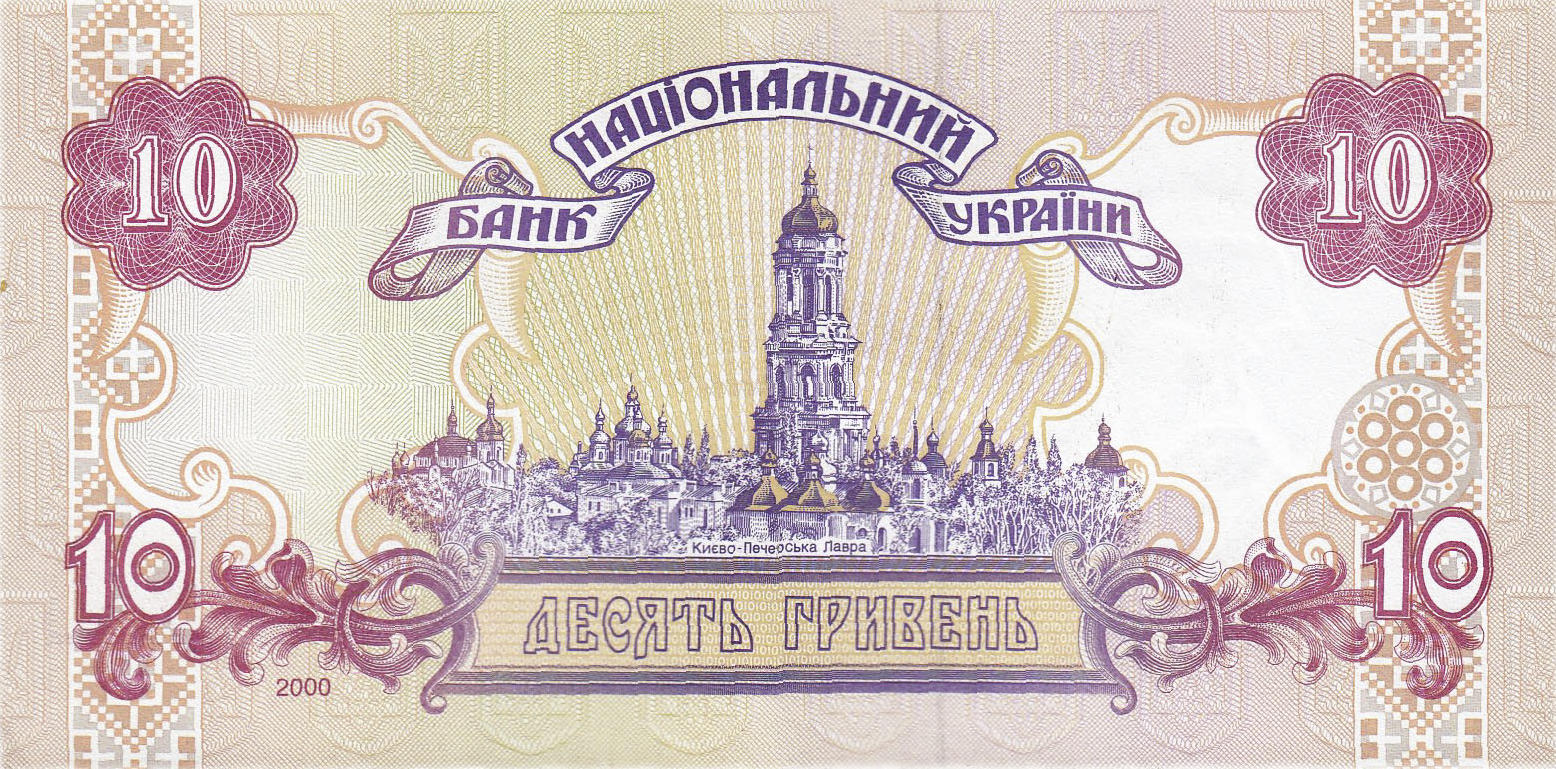 Банкнота Украина 10 гривен 1994 года, модификация A, оборотная сторона (UAH-1994A-R010-R2-FNBU-GT0-S04-D2000, TBB: B838c, WPM: P111c)