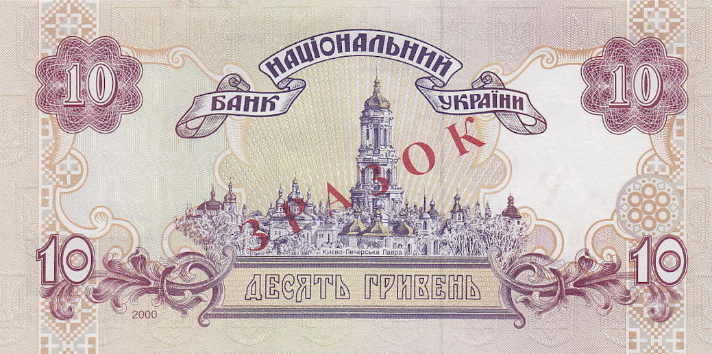 Банкнота Украина 10 гривен 1994 года, модификация A, оборотная сторона (UAH-1994A-R010-R2-FNBU-GT0-S04-D2000-TS3-PКА, TBB: B838cs, WPM: P111s)