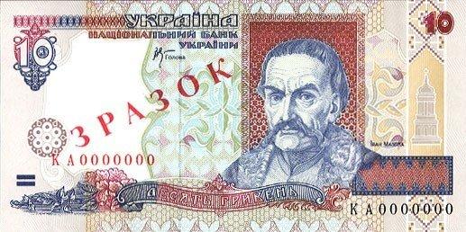 Банкнота Украина 10 гривен 1994 года, модификация A, лицевая сторона (UAH-1994A-R010-R2-FNBU-GT0-S04-D2000-TS5-PКА, TBB: B838cs, WPM: P111s)