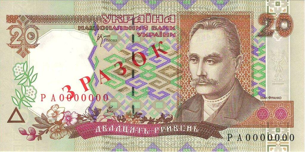 Банкнота Украина 20 гривен 1994 года, модификация A, лицевая сторона (UAH-1994A-R020-R2-GT2-S04-D2000-TS3-PРА, TBB: B839bs, WPM: P112s)