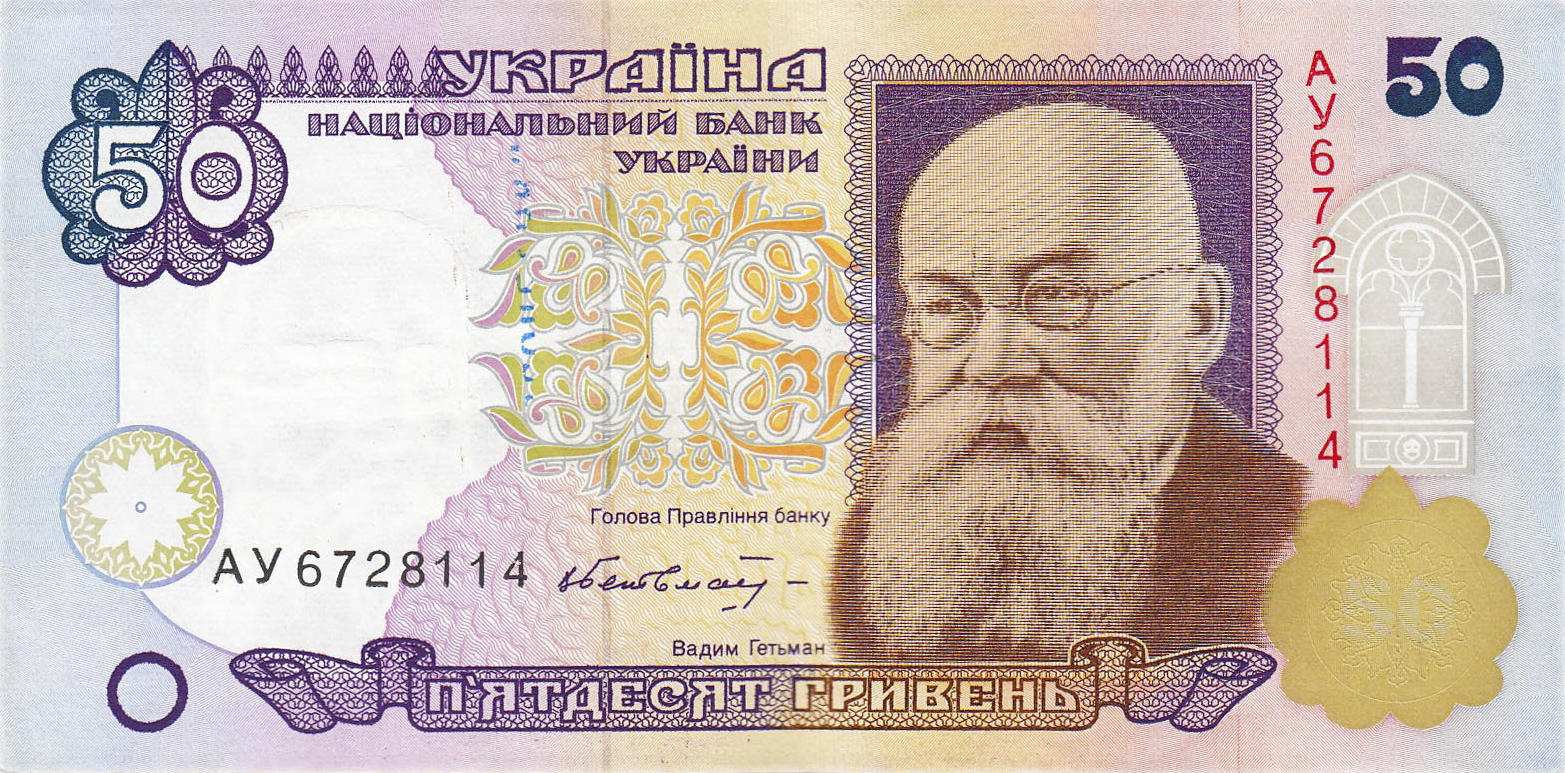 Банкнота Украина 50 гривен 1994 года, модификация A, лицевая сторона (UAH-1994A-R050-R1-GT0-S02, TBB: B840a, WPM: P113a)