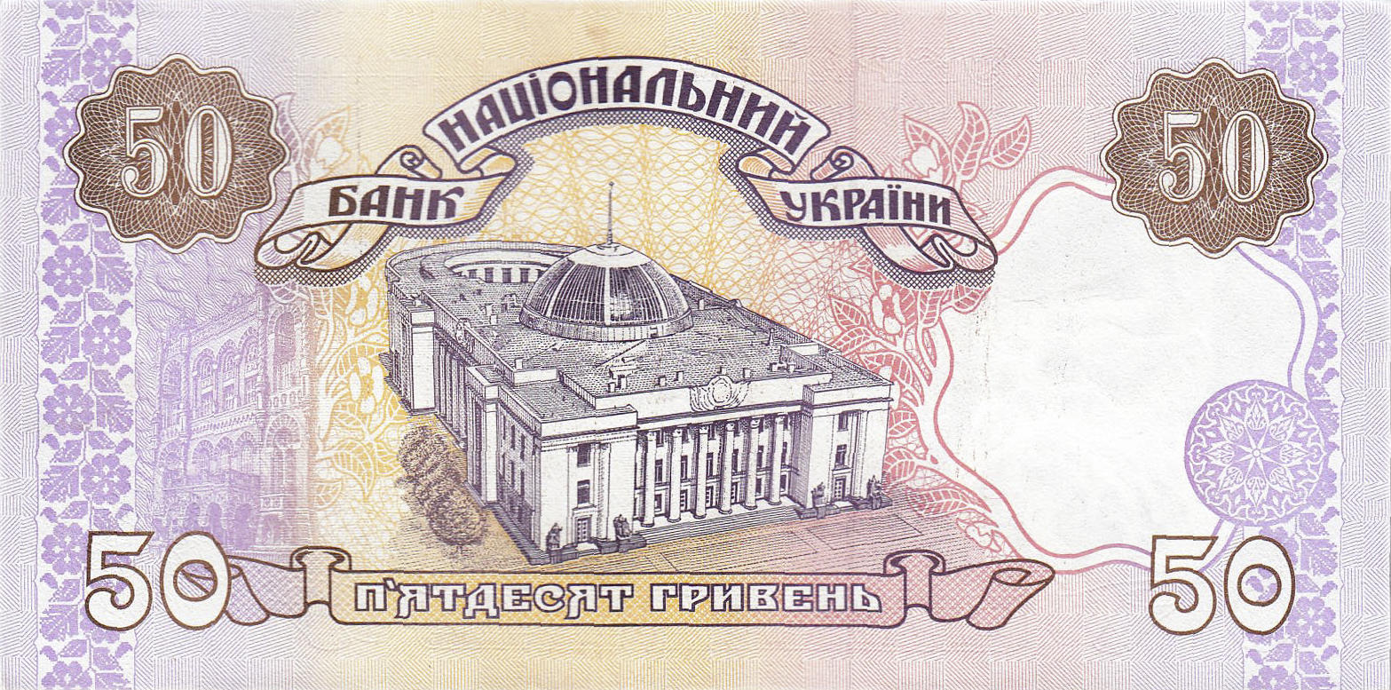 Банкнота Украина 50 гривен 1994 года, модификация A, оборотная сторона (UAH-1994A-R050-R1-GT0-S02, TBB: B840a, WPM: P113a)