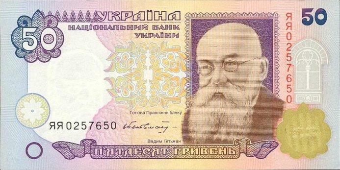 Банкнота Украина 50 гривен 1994 года, модификация A, лицевая сторона (UAH-1994A-R050-R1-GT0-S02-TZ-PЯЯ, TBB: B840z)