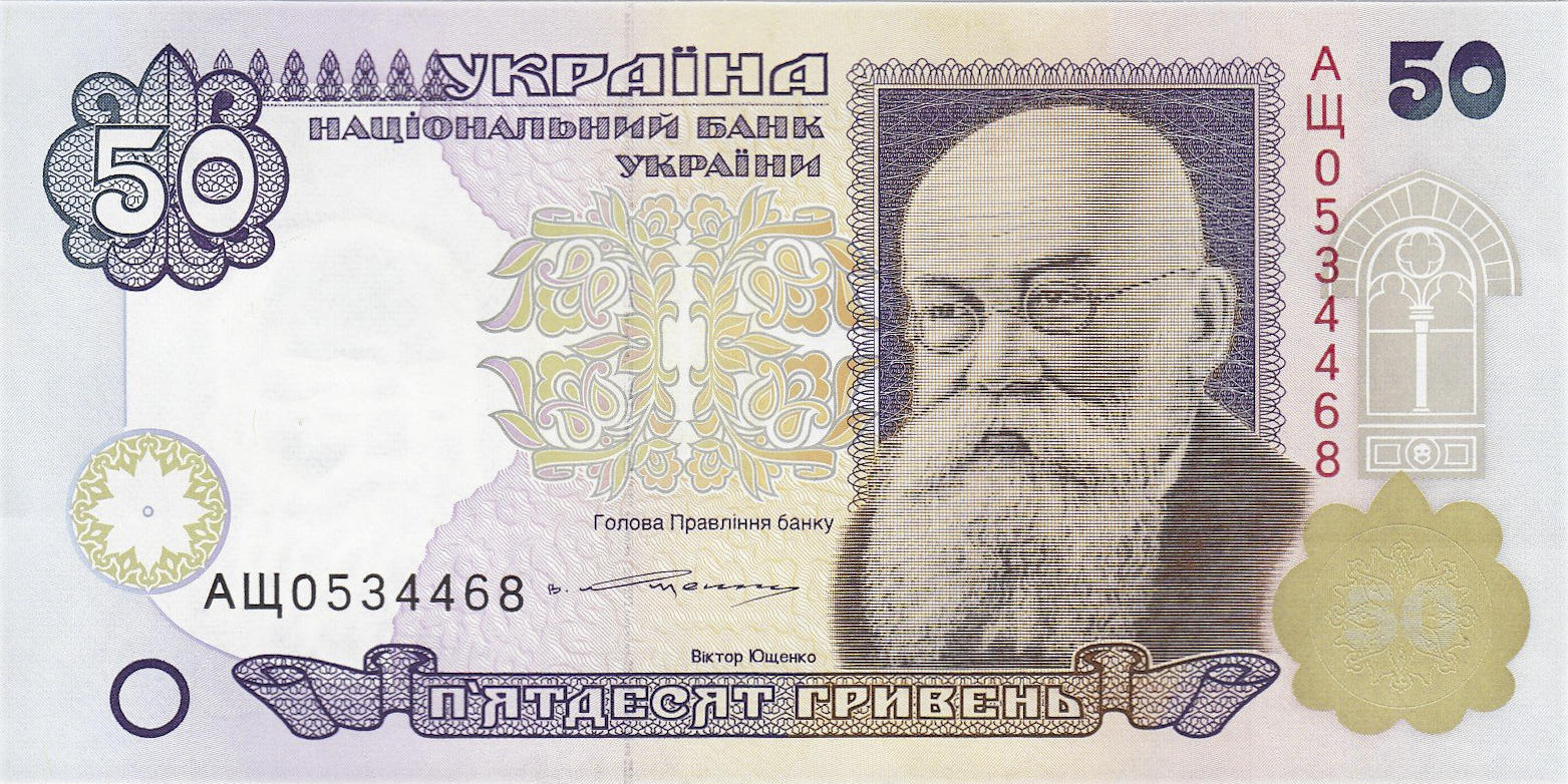 Банкнота Украина 50 гривен 1994 года, модификация A, лицевая сторона (UAH-1994A-R050-R1-GT0-S03D, TBB: B840b, WPM: P113b)