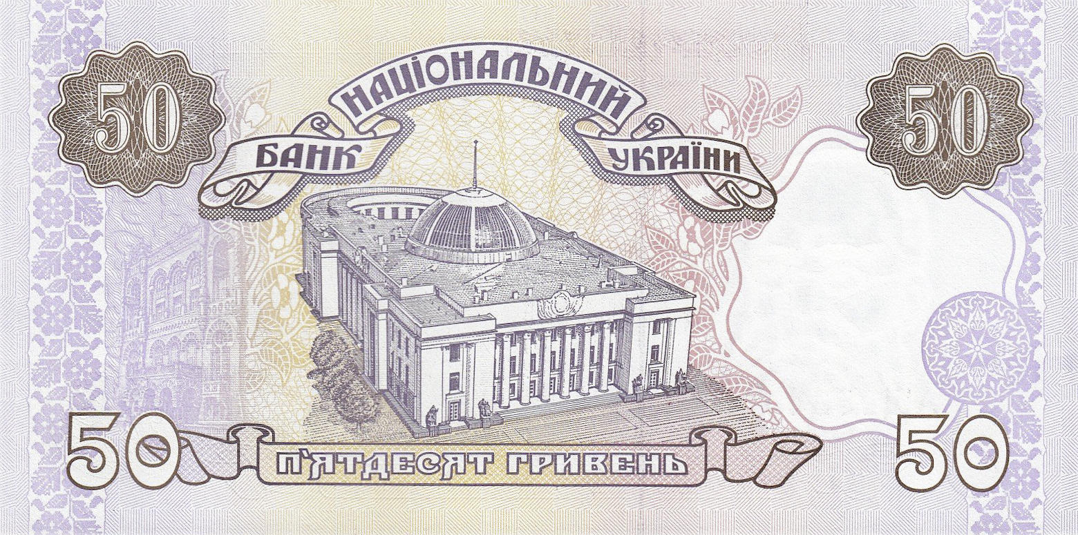 Банкнота Украина 50 гривен 1994 года, модификация A, оборотная сторона (UAH-1994A-R050-R1-GT0-S03D, TBB: B840b, WPM: P113b)