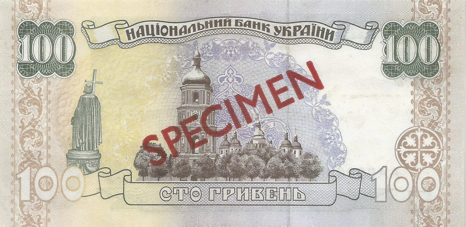 Банкнота Украина 100 гривен 1994 года, модификация A, оборотная сторона (UAH-1994A-R100-R1-GT0-S02-TS1-PАА, TBB: B841as, WPM: P114s)