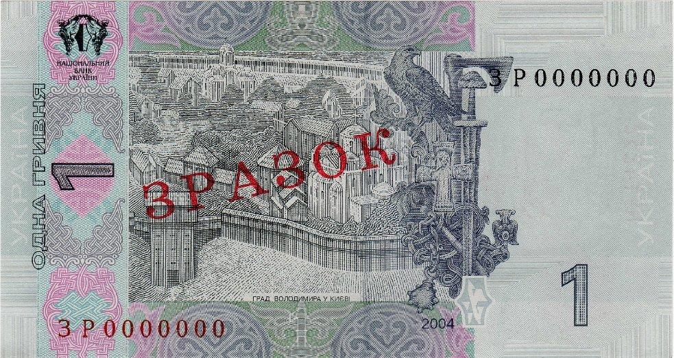 Банкнота Украина 1 гривна 2003 года, модификация A, оборотная сторона (UAH-2003A-R001-S05-D2004-TS-PЗР, TBB: B843as, WPM: P116s)