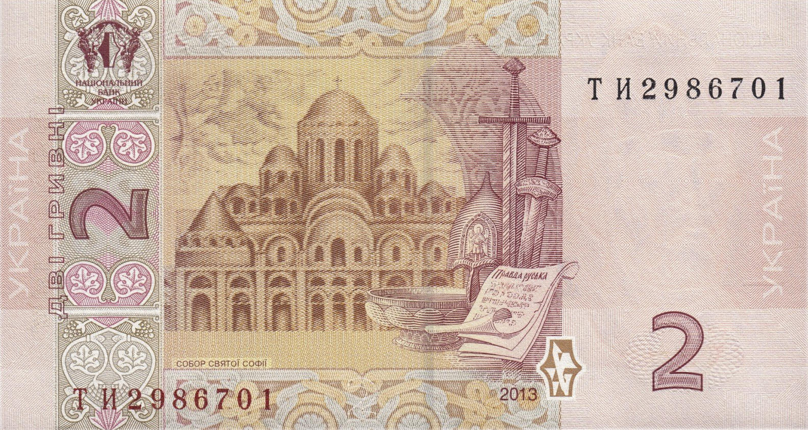 Банкнота Украина 2 гривны 2003 года, модификация A, оборотная сторона (UAH-2003A-R002-S07-D2013, TBB: B845d, WPM: P117d)