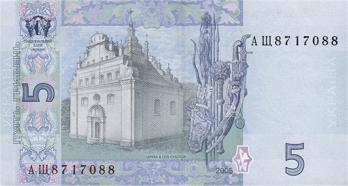 Банкнота Украина 5 гривен 2003 года, модификация A, оборотная сторона (UAH-2003A-R005-S04-D2005, TBB: B846b, WPM: P118b)