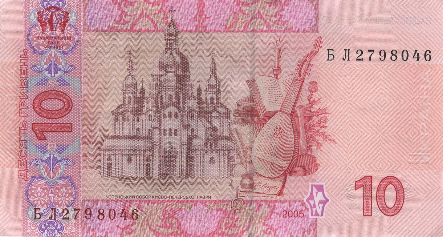 Банкнота Украина 10 гривен 2003 года, модификация A, оборотная сторона (UAH-2003A-R010-S04-D2005, TBB: B847b, WPM: P119b)