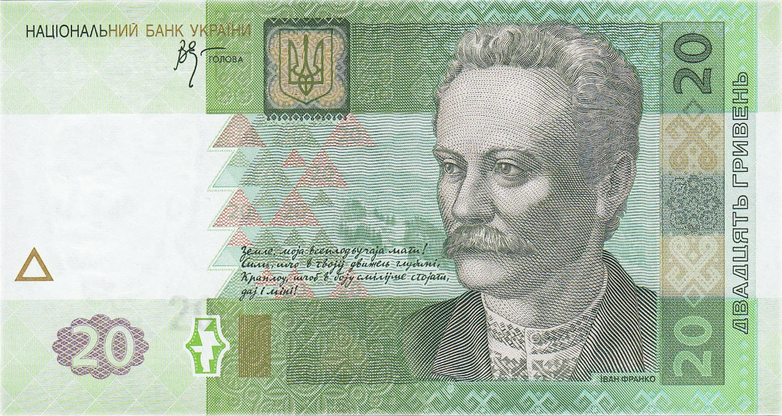 Банкнота Украина 20 гривен 2003 года, модификация A, лицевая сторона (UAH-2003A-R020-S04-D2005, TBB: B849b, WPM: P120b)