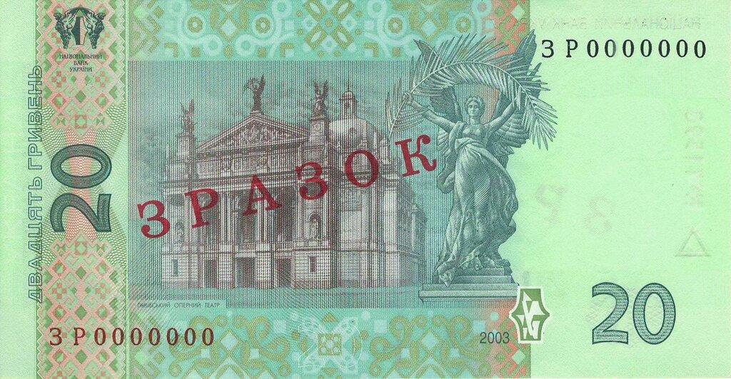 Банкнота Украина 20 гривен 2003 года, модификация A, оборотная сторона (UAH-2003A-R020-S05-D2003-TS-PЗР, TBB: B849as, WPM: P120s)