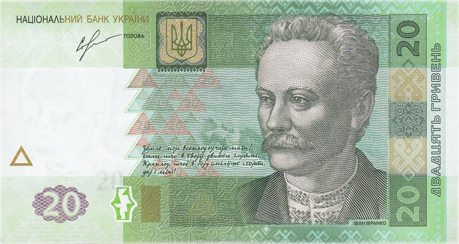 Банкнота Украина 20 гривен 2003 года, модификация A, лицевая сторона (UAH-2003A-R020-S07-D2013, TBB: B849d, WPM: P120d)