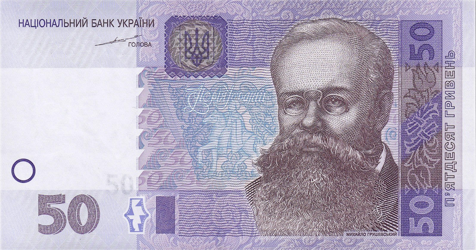 Банкнота Украина 50 гривен 2003 года, модификация A, лицевая сторона (UAH-2003A-R050-S05-D2004, TBB: B850a, WPM: P121a)