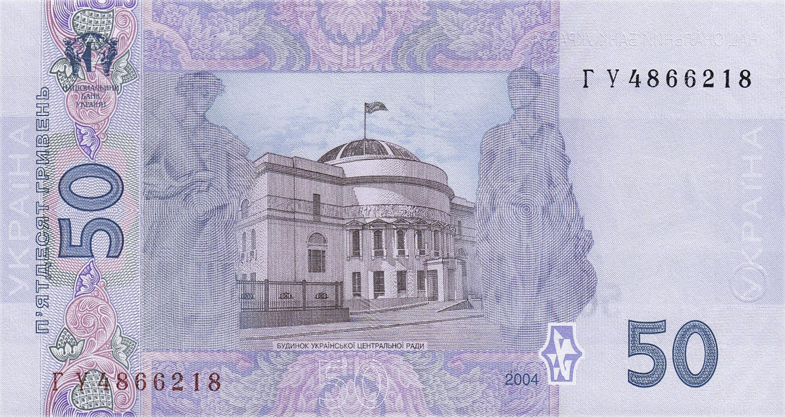 Банкнота Украина 50 гривен 2003 года, модификация A, оборотная сторона (UAH-2003A-R050-S05-D2004, TBB: B850a, WPM: P121a)