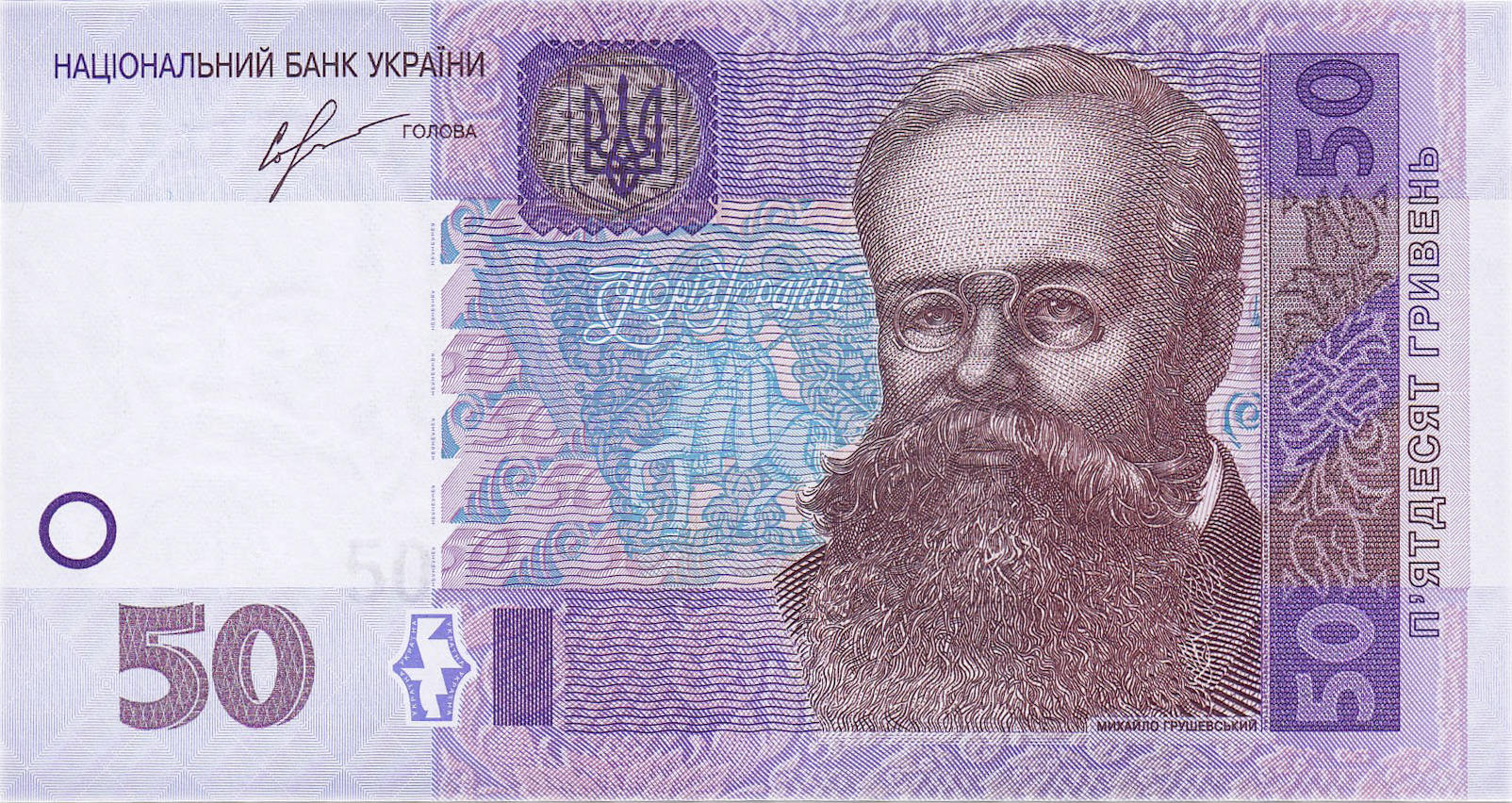 Банкнота Украина 50 гривен 2003 года, модификация A, лицевая сторона (UAH-2003A-R050-S07-D2013, TBB: B850d, WPM: P121d)