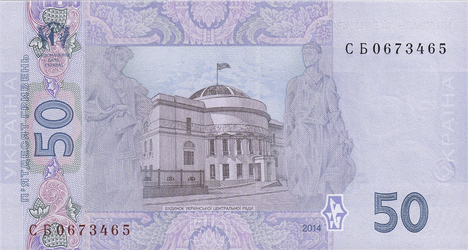 Банкнота Украина 50 гривен 2003 года, модификация A, оборотная сторона (UAH-2003A-R050-S08-D2014, TBB: B850e, WPM: P121e)