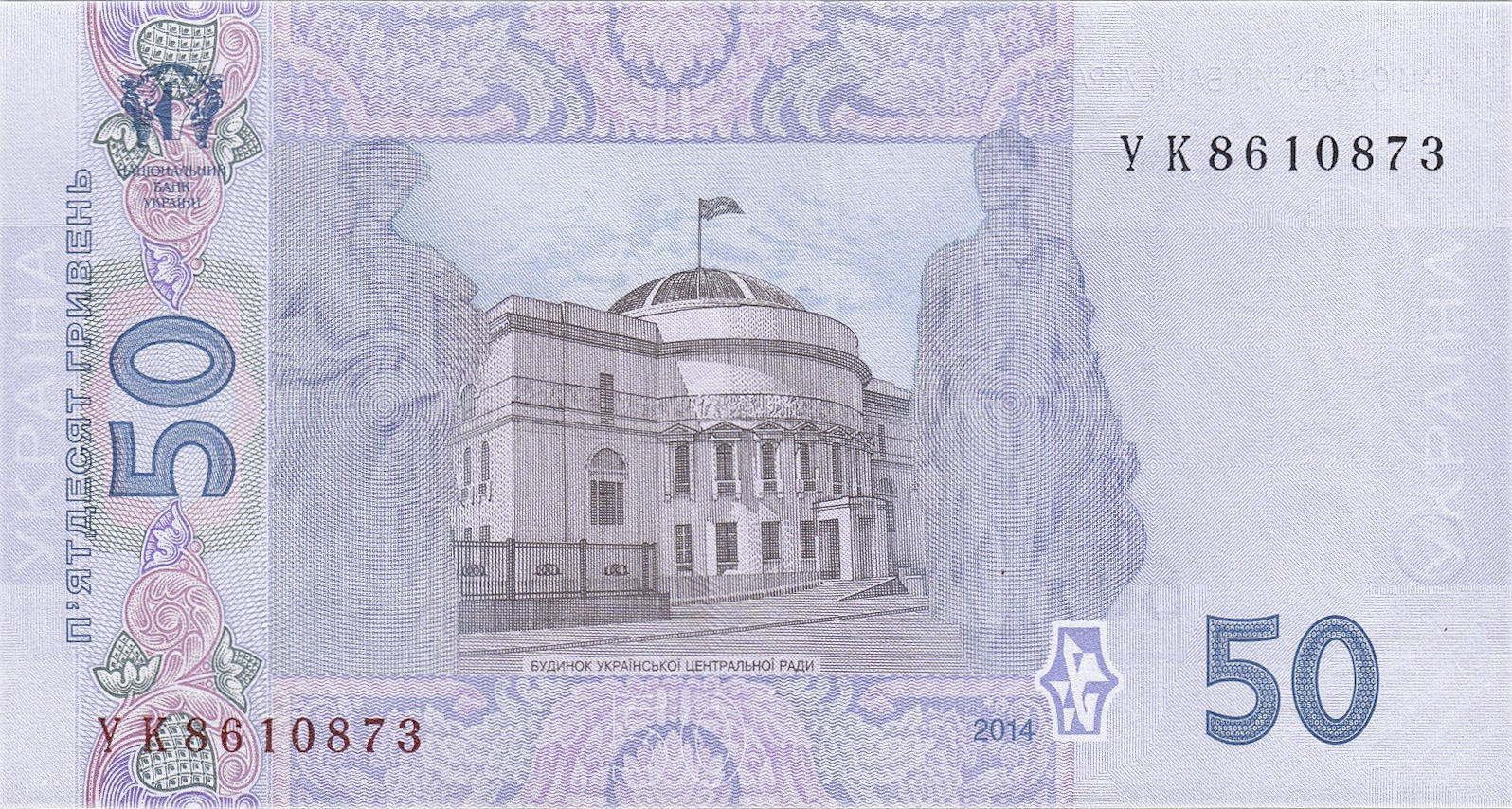 Банкнота Украина 50 гривен 2003 года, модификация A, оборотная сторона (UAH-2003A-R050-S09-D2014, TBB: B850f, WPM: P121f)