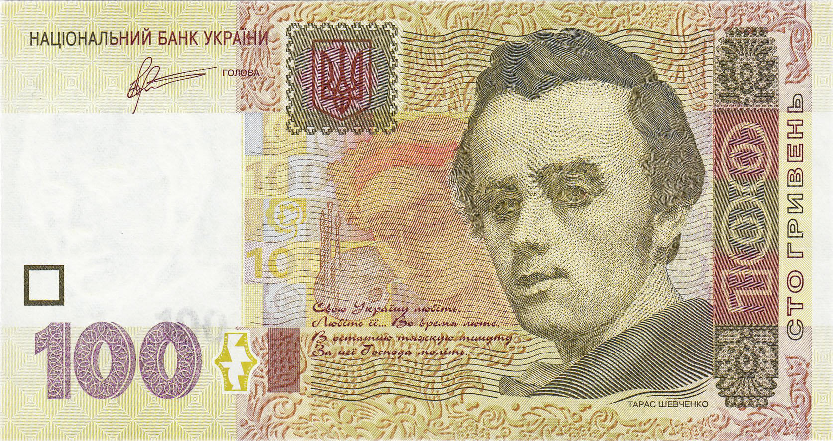 Банкнота Украина 100 гривен 2003 года, модификация A, лицевая сторона (UAH-2003A-R100-S06-D2011, TBB: B851b, WPM: P122b)