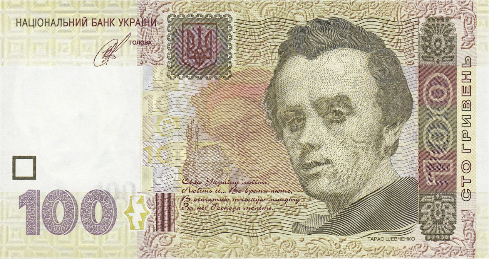 Банкнота Украина 100 гривен 2003 года, модификация A, лицевая сторона (UAH-2003A-R100-S08-D2014, TBB: B851c, WPM: P122c)