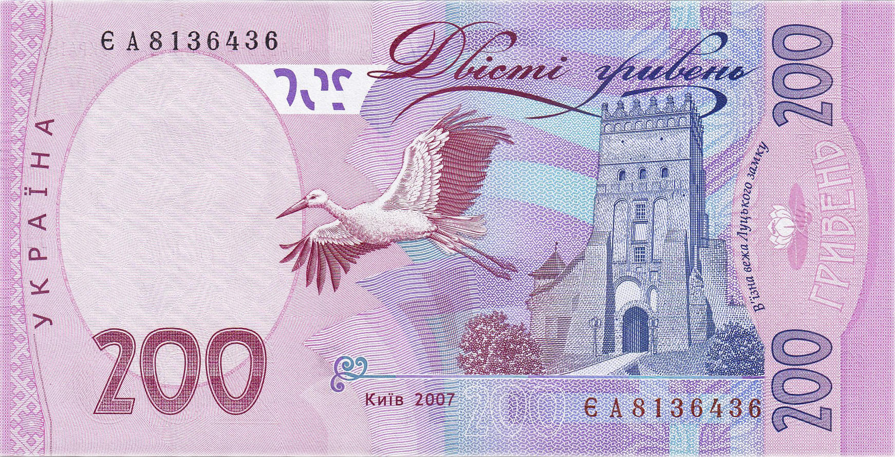 Банкнота Украина 200 гривен 2003 года, модификация A, оборотная сторона (UAH-2003A-R200-S04-D2007, TBB: B852a, WPM: P123a)