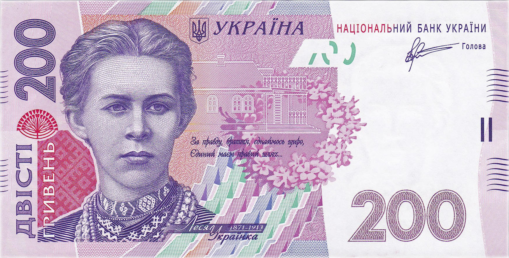 Банкнота Украина 200 гривен 2003 года, модификация A, лицевая сторона (UAH-2003A-R200-S06-D2011, TBB: B852b, WPM: P123b)
