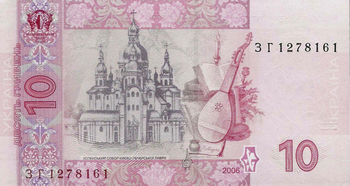 Банкнота Украина 10 гривен 2003 года, модификация B, оборотная сторона (UAH-2003B-R010-S04-D2006, TBB: B848a, WPM: P119Aa)
