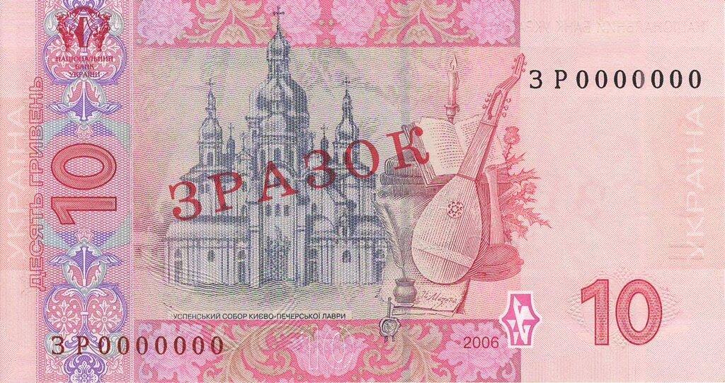 Банкнота Украина 10 гривен 2003 года, модификация B, оборотная сторона (UAH-2003B-R010-S04-D2006-TS-PЗР, TBB: B848as)