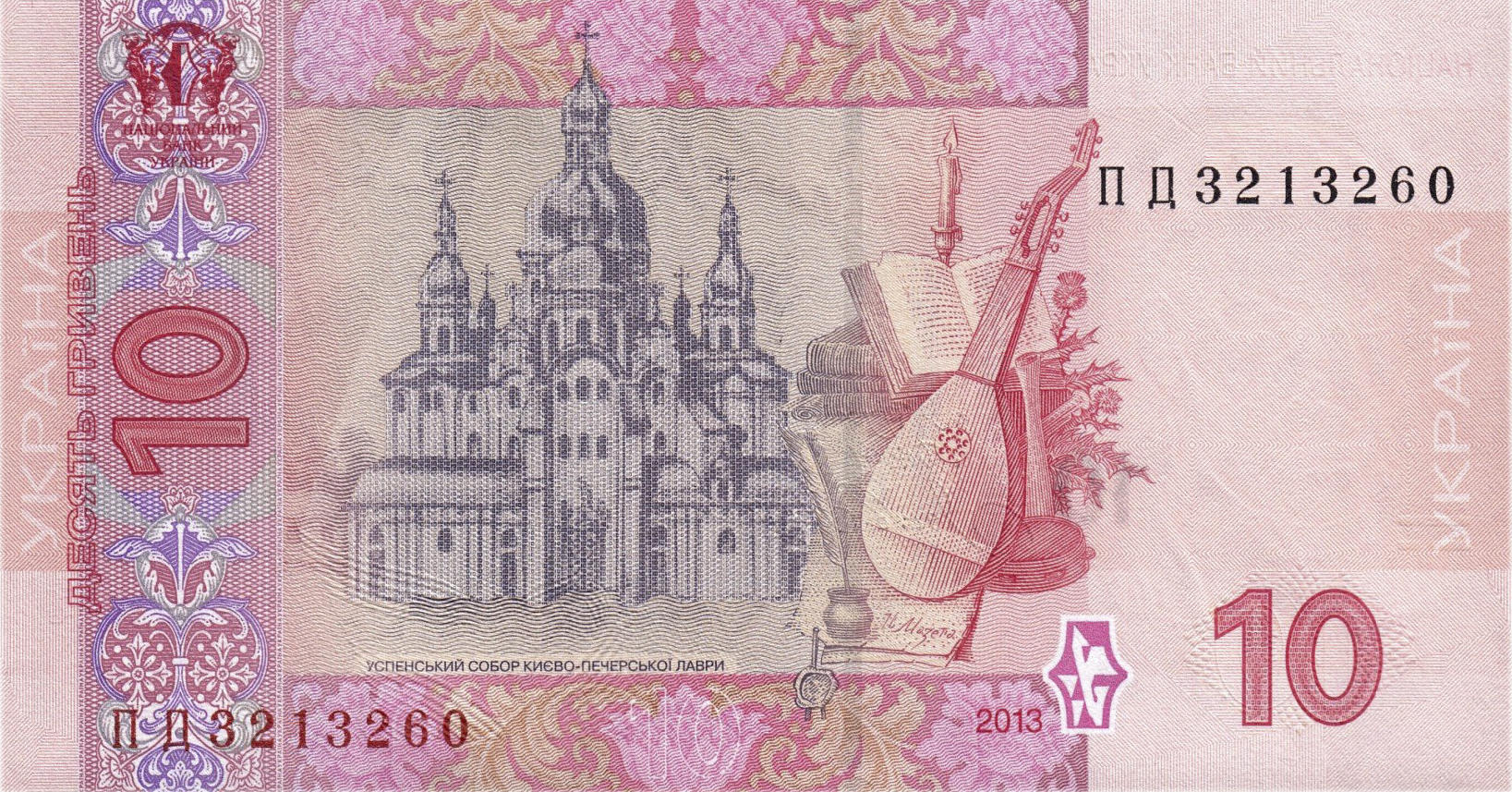 Банкнота Украина 10 гривен 2003 года, модификация B, оборотная сторона (UAH-2003B-R010-S07-D2013, TBB: B848c, WPM: P119Ac)